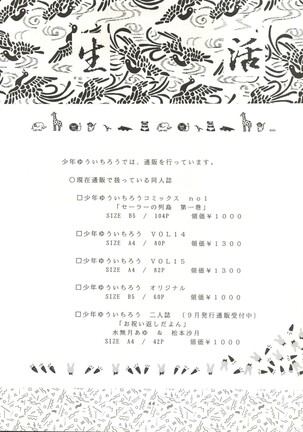 Shounen Yuuichirou Vol. 14 - Page 43