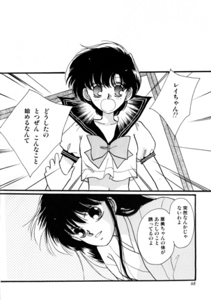Lunatic Party 3 Page #69