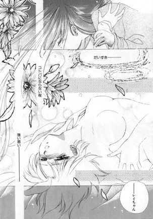 Lunatic Party 3 Page #27
