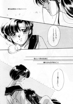 Lunatic Party 3 Page #111