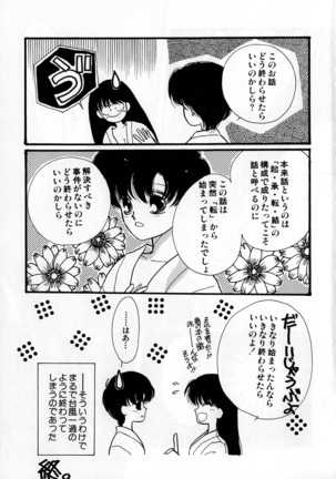 Lunatic Party 3 Page #80