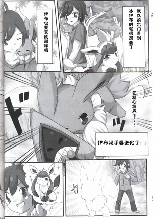 MY Glaceon | 我的冰伊布 Page #5
