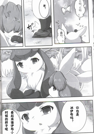 MY Glaceon | 我的冰伊布 Page #7
