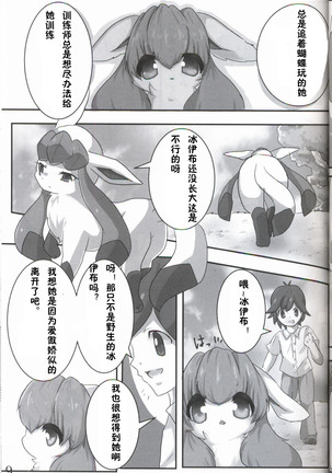 MY Glaceon | 我的冰伊布 Page #8