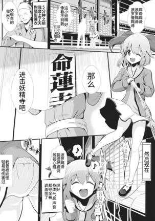 Touhou Toumei Ningen 3 Myouren Temple Page #3