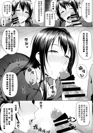 オちたユメのナカで Page #6