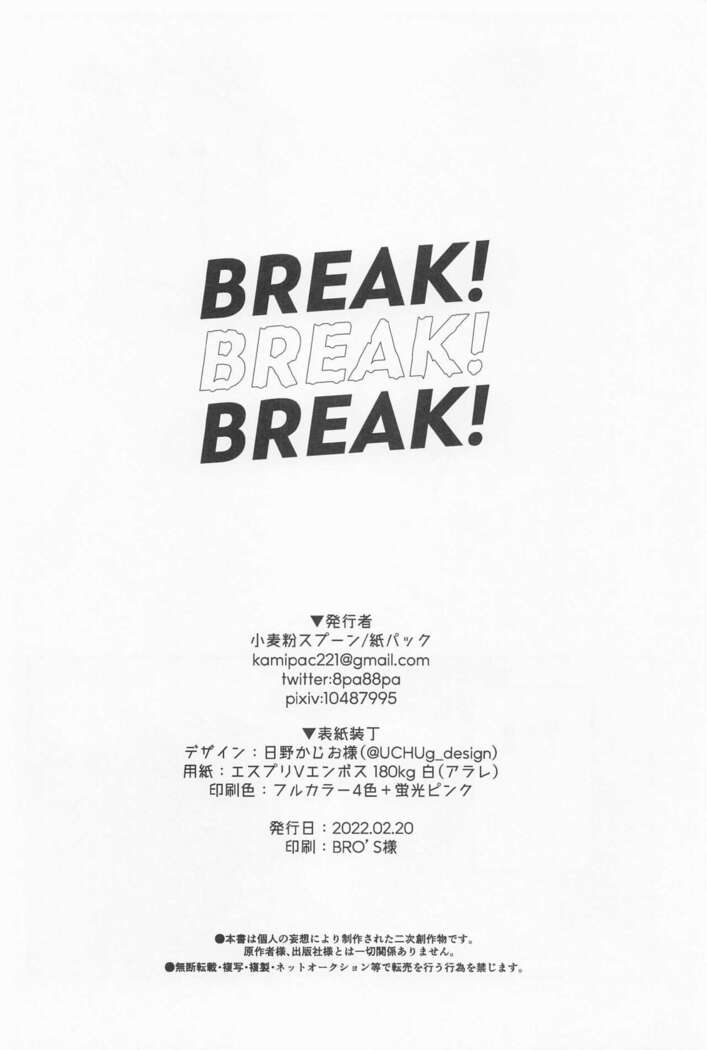 BREAK! BREAK! BREAK!