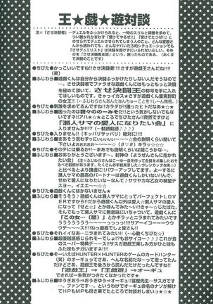 Saikyou Love Battlers!! - Page 67