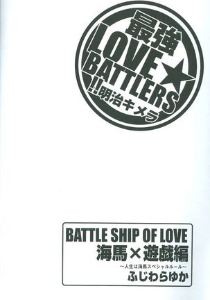 Saikyou Love Battlers!! - Page 9