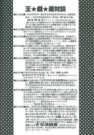 Saikyou Love Battlers!! Page #65