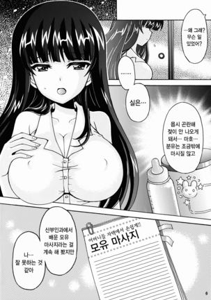 Nishizumi-ryuu Bonyuu Massage Page #6