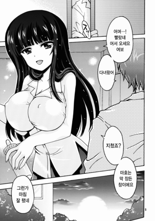 Nishizumi-ryuu Bonyuu Massage - Page 5