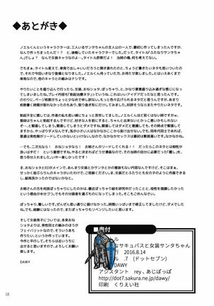 Onee-sama na Succubus to Josou Santa-chan - Page 18