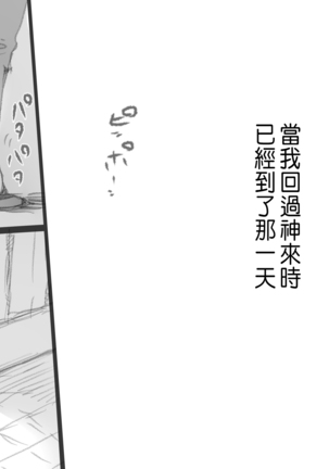 Betabore Tsuma Page #33