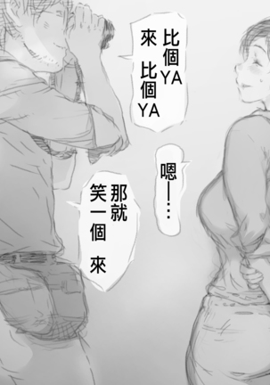 Betabore Tsuma Page #29