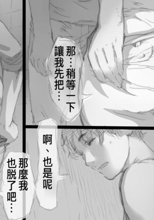Betabore Tsuma Page #87