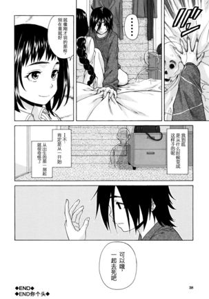 Boku to Kanojo to Yuurei to Ch. 1 Page #34