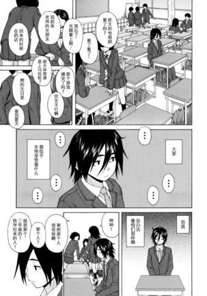 Boku to Kanojo to Yuurei to Ch. 1 Page #3