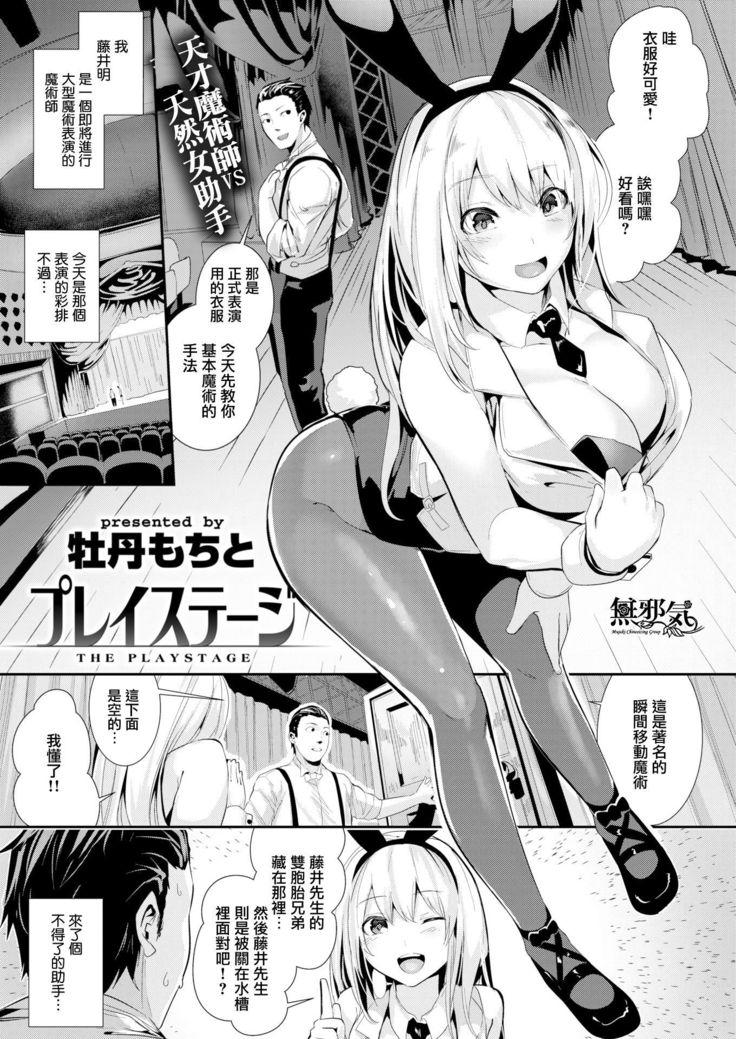プレイステージ