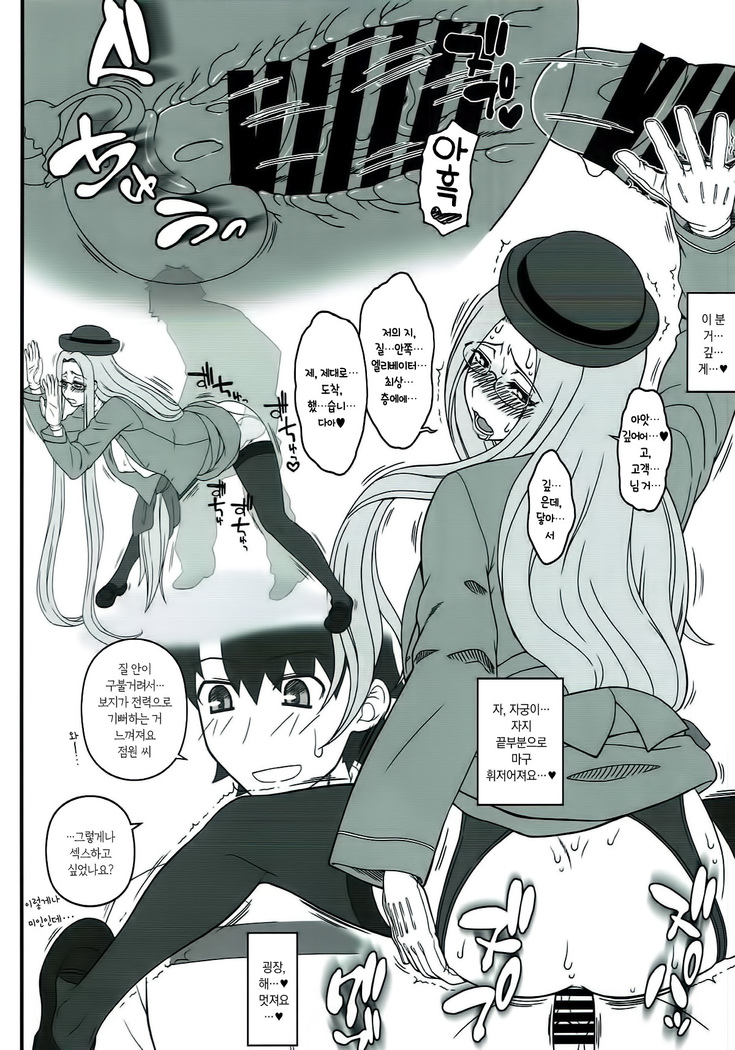 Yappari Medusa wa Eroi na. GO! | 역시 메두사는 음란한걸. GO!