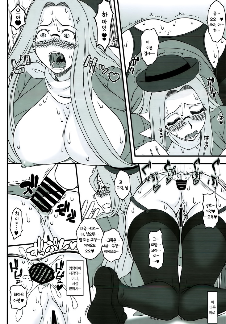 Yappari Medusa wa Eroi na. GO! | 역시 메두사는 음란한걸. GO!