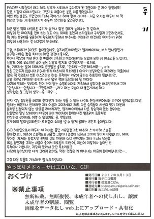 Yappari Medusa wa Eroi na. GO! | 역시 메두사는 음란한걸. GO! Page #18