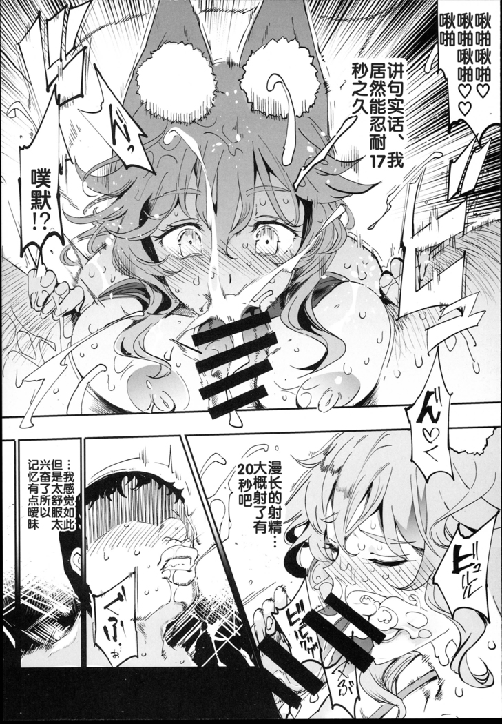 Tamamo to H Dekiru Fuuzokuten