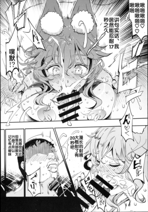 Tamamo to H Dekiru Fuuzokuten Page #13