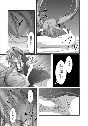 村雨は寂しがり Page #12