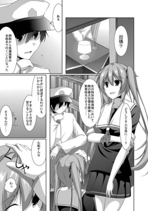 村雨は寂しがり Page #4