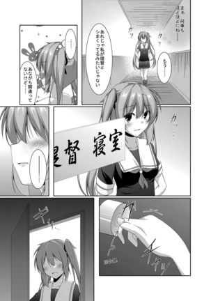 村雨は寂しがり Page #10