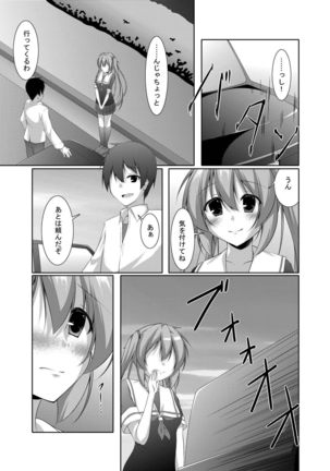 村雨は寂しがり - Page 6