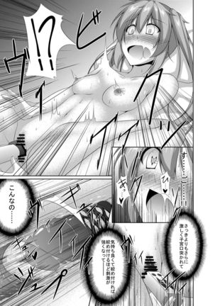 村雨は寂しがり Page #20