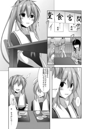 村雨は寂しがり - Page 7