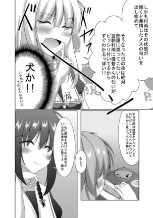 村雨は寂しがり Page #9