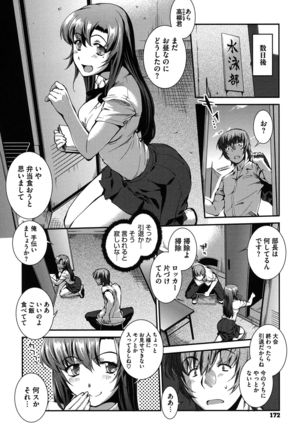 Mizugi Musume+1 Page #171