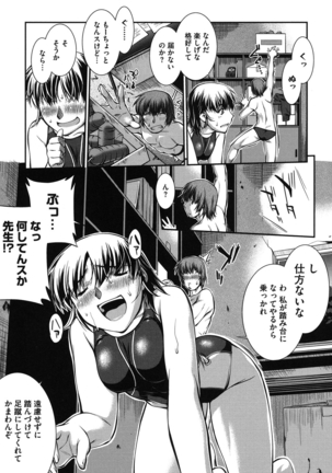 Mizugi Musume+1 Page #52