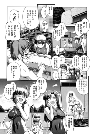 Mizugi Musume+1 Page #73