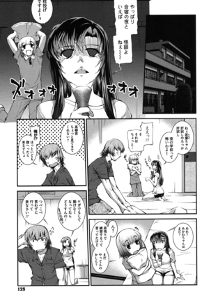 Mizugi Musume+1 Page #124
