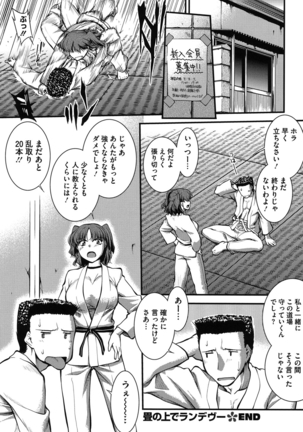 Mizugi Musume+1 Page #247