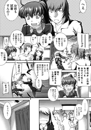 Mizugi Musume+1 Page #78