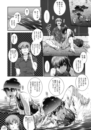 Mizugi Musume+1 Page #128