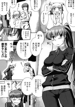 Mizugi Musume+1 Page #75