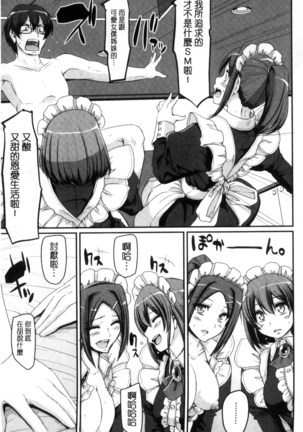 Seiippai Gohoushi Maid Page #51