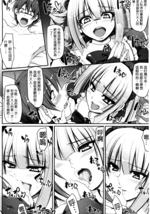 Seiippai Gohoushi Maid Page #116