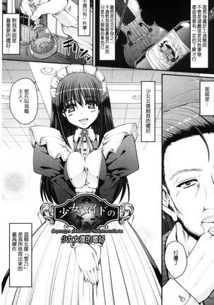 Seiippai Gohoushi Maid Page #85