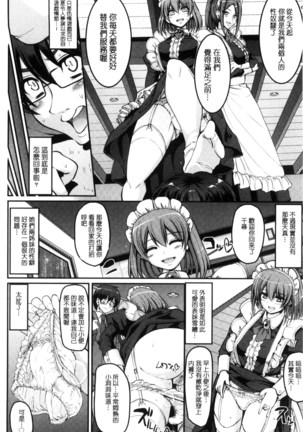 Seiippai Gohoushi Maid Page #20