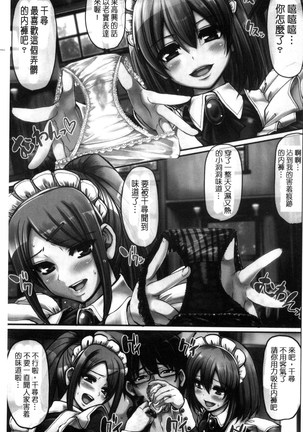 Seiippai Gohoushi Maid Page #5