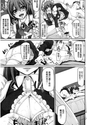 Seiippai Gohoushi Maid Page #45