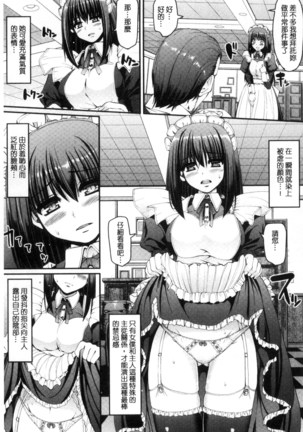 Seiippai Gohoushi Maid Page #87